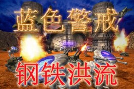 蓝色警戒第十四关怎么过，蓝色警戒第十四关怎么过视频