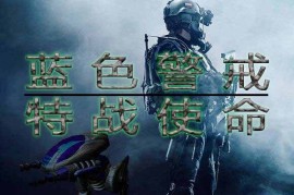 蓝色警戒激光炮怎么防守，蓝色警戒激光炮怎么防守的