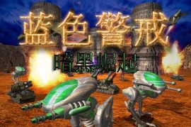 蓝色警戒彻底卸载教程，蓝色警戒彻底卸载教程视频