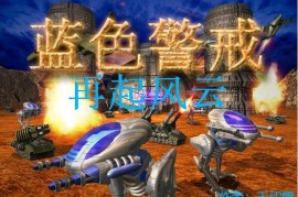 蓝色警戒鼠标乱跳怎么办，蓝色警戒鼠标乱跳怎么办啊