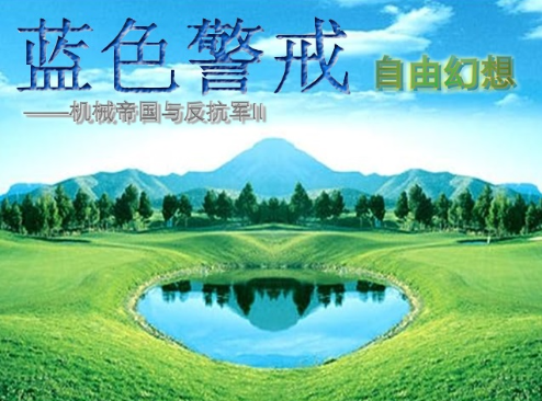 蓝色警戒DirectX错误，蓝色警戒不兼容