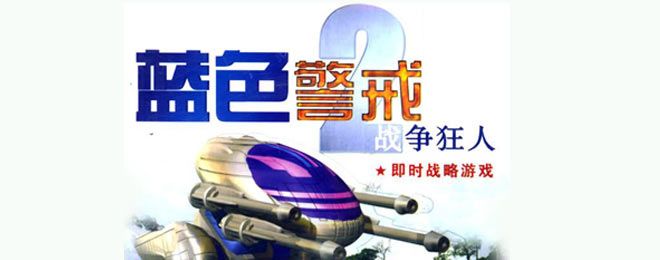 蓝色警戒怎么看别人的录像，蓝色警戒怎么看别人的录像视频