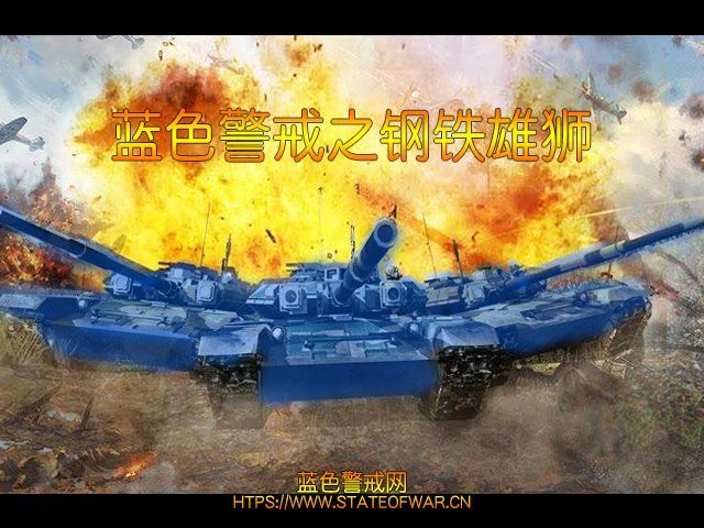 蓝色警戒三天学会玩蓝色警戒，蓝色警戒怎么玩