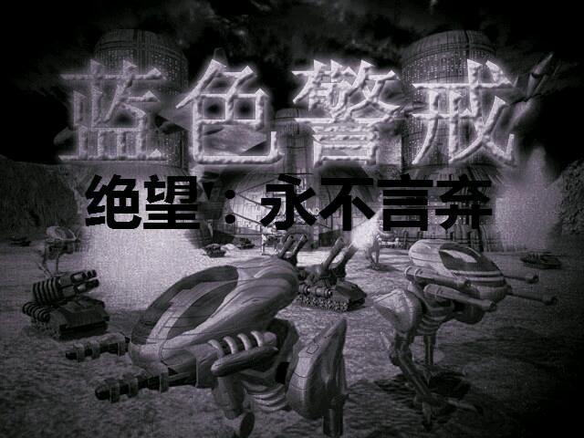 蓝色警戒超级武器海，蓝色警戒超级武器海盗怎么打