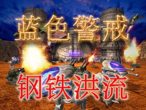 蓝色警戒Warmonger下载，蓝色警戒 下载